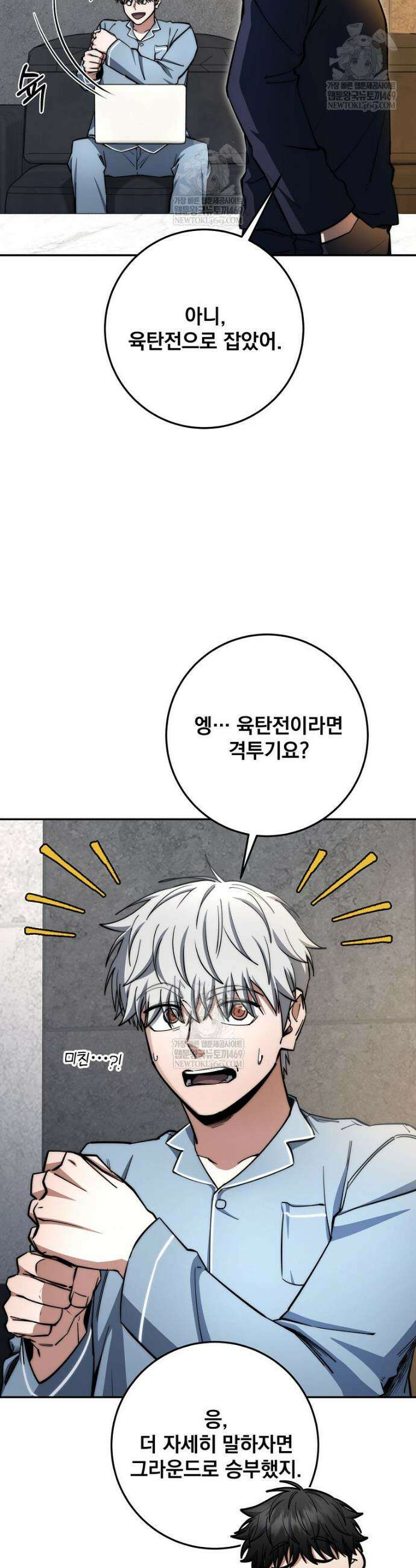 검신급 공무원의 회귀 81화 4