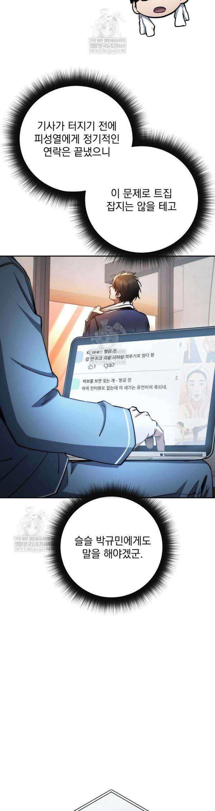 검신급 공무원의 회귀 81화 5