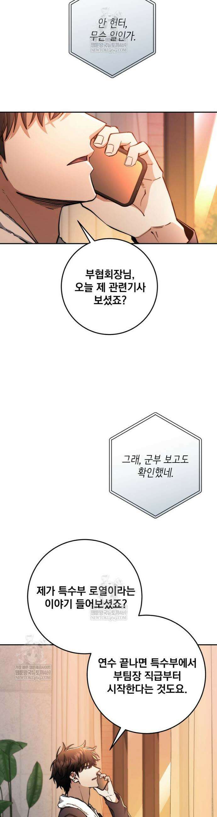 검신급 공무원의 회귀 81화 6