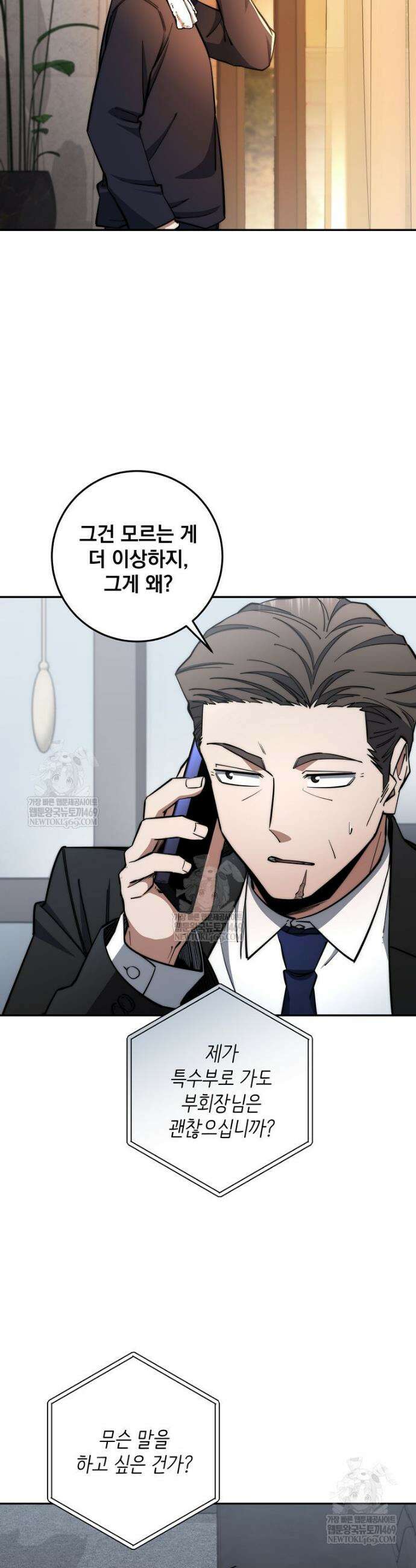 검신급 공무원의 회귀 81화 7