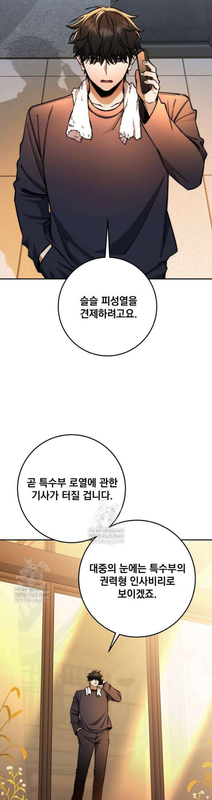 검신급 공무원의 회귀 81화 8