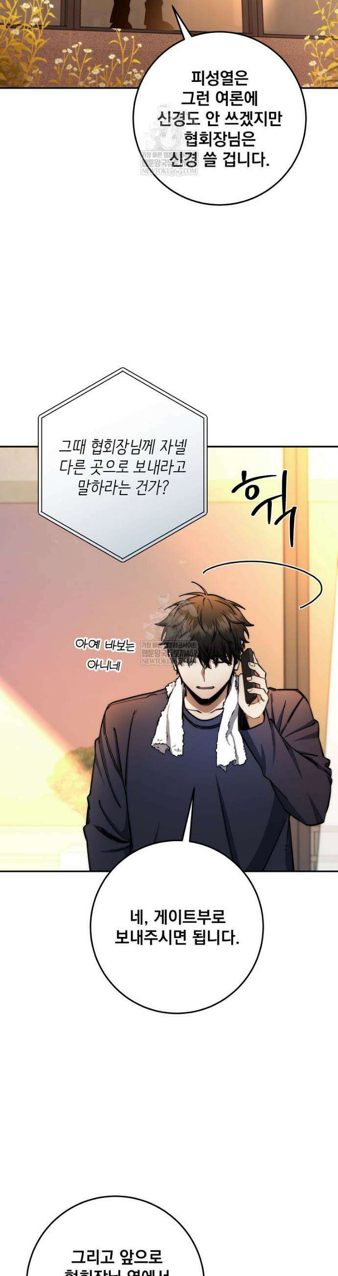 검신급 공무원의 회귀 81화 9