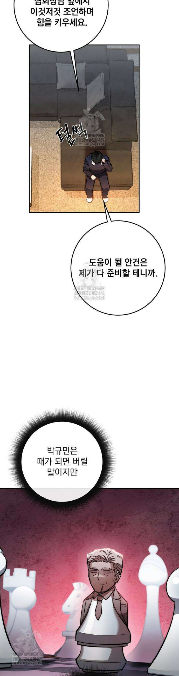 검신급 공무원의 회귀 81화 10