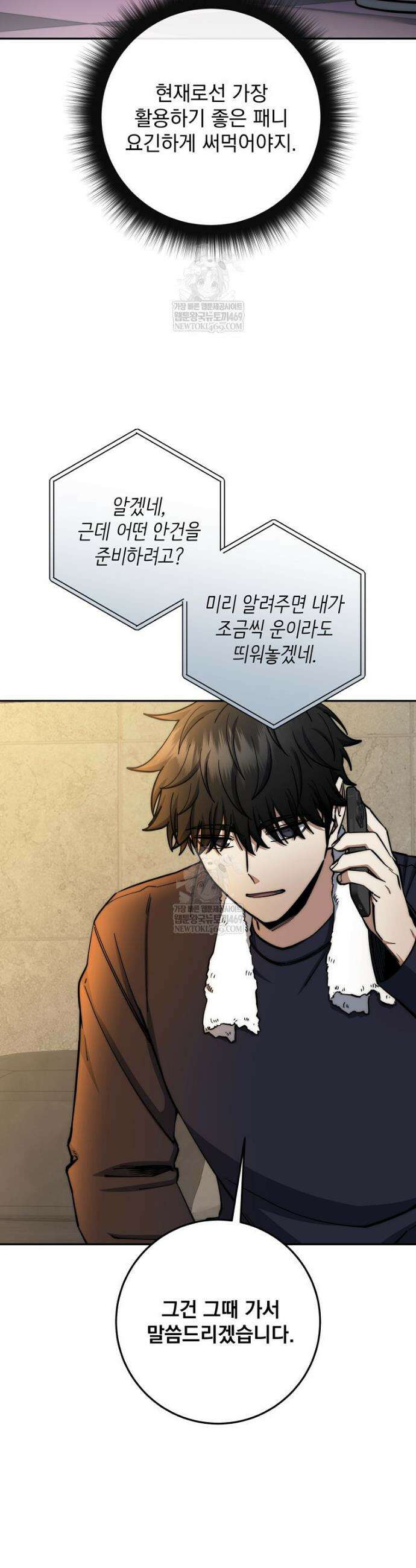 검신급 공무원의 회귀 81화 11