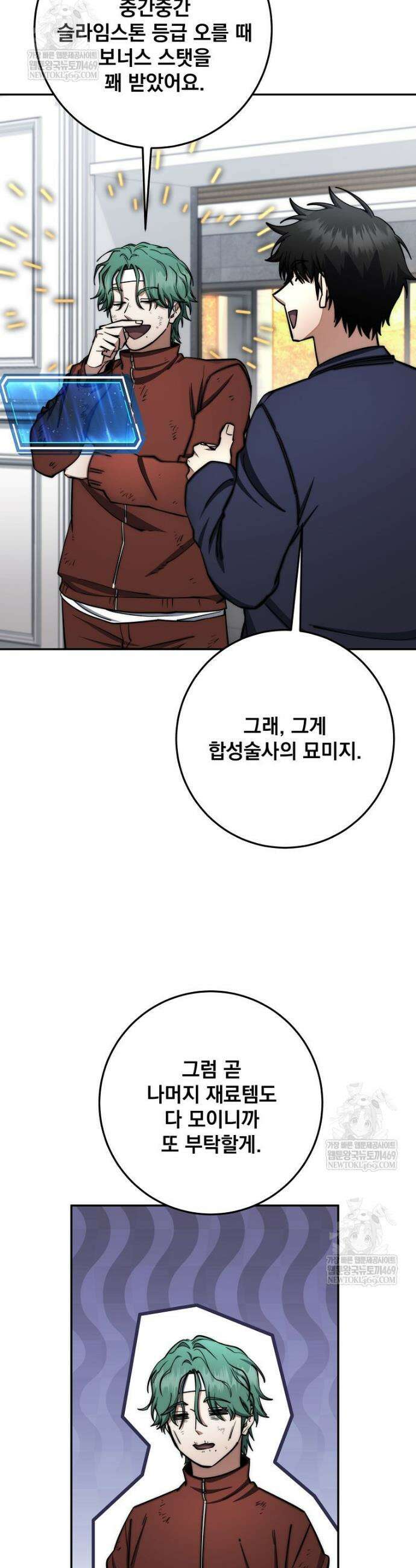 검신급 공무원의 회귀 81화 16