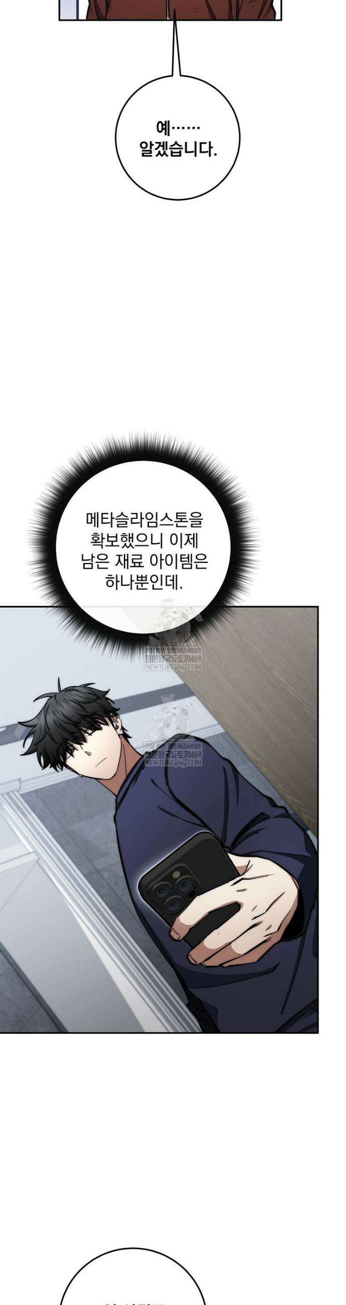 검신급 공무원의 회귀 81화 17
