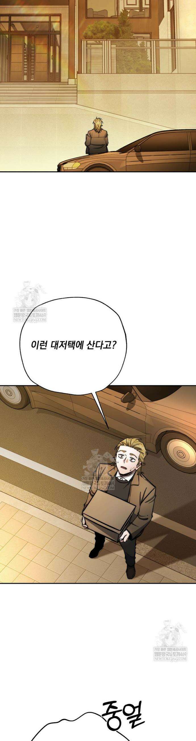 검신급 공무원의 회귀 81화 19