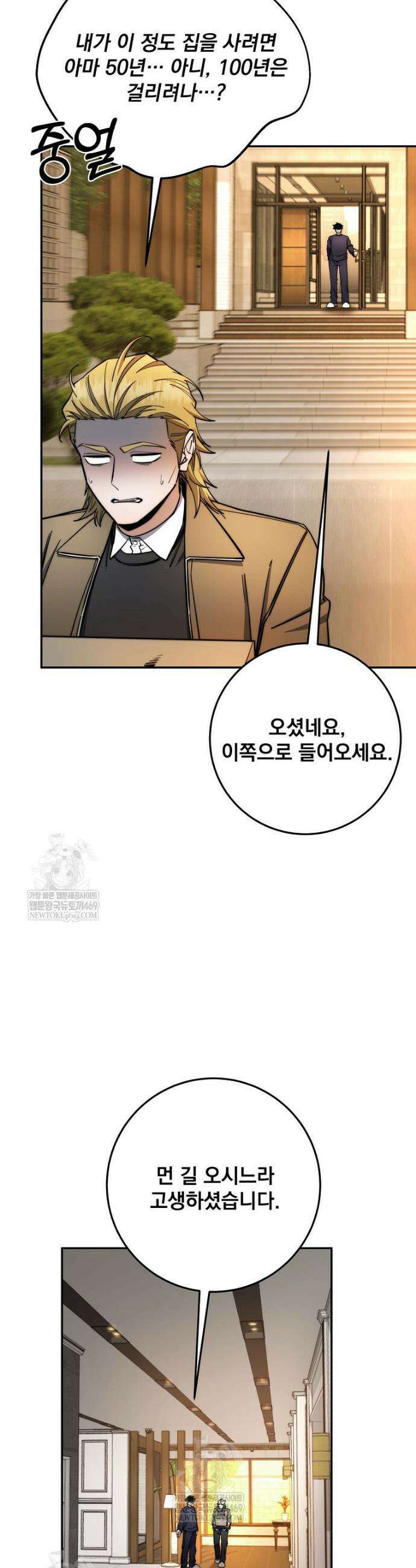 검신급 공무원의 회귀 81화 20