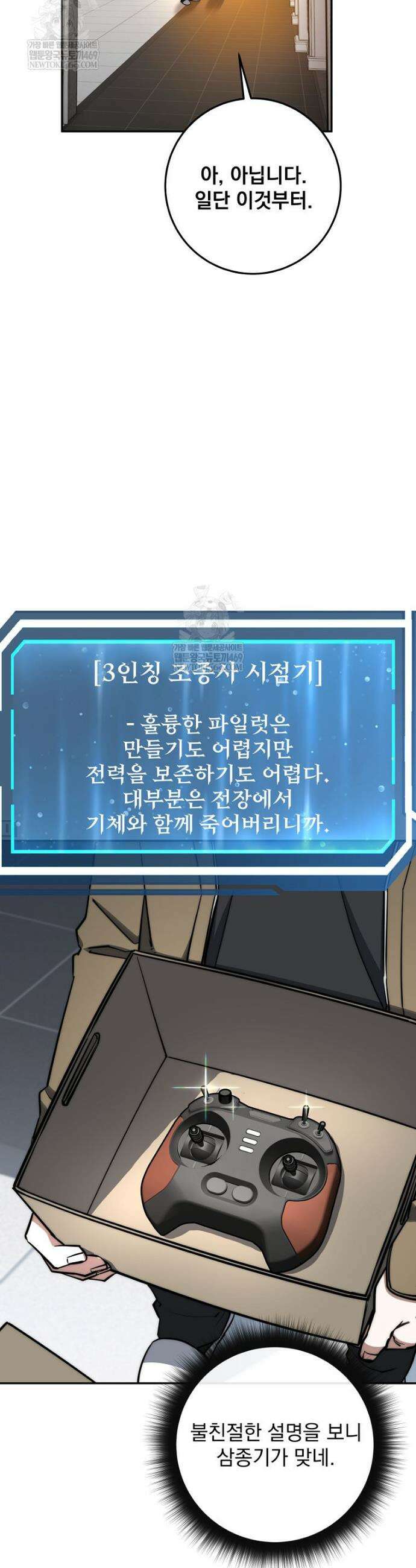 검신급 공무원의 회귀 81화 21