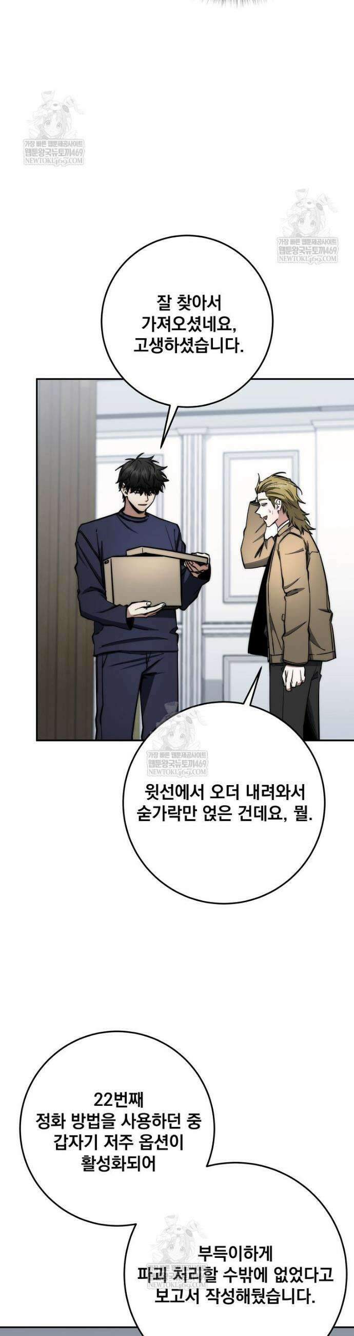 검신급 공무원의 회귀 81화 22