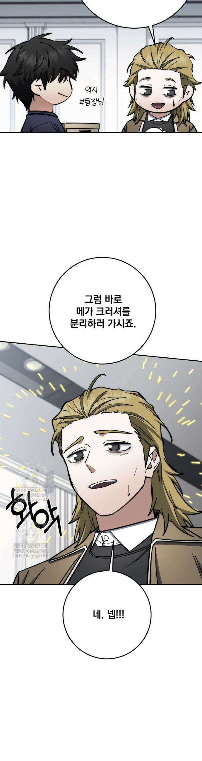 검신급 공무원의 회귀 81화 23