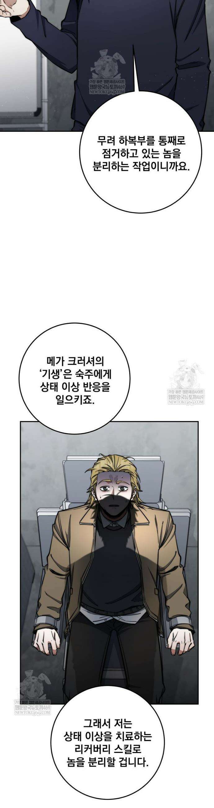 검신급 공무원의 회귀 81화 27