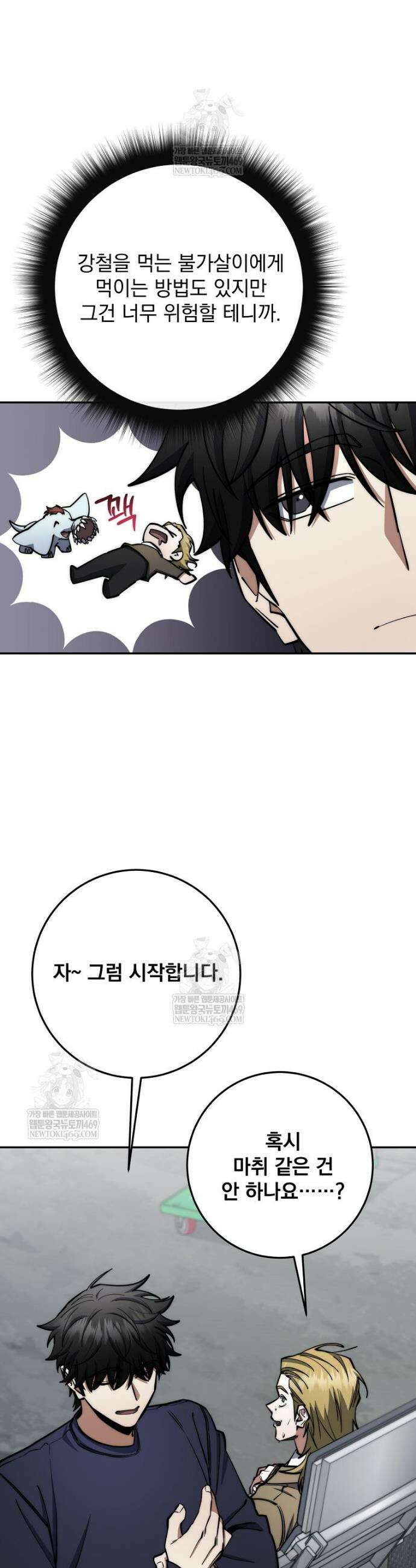 검신급 공무원의 회귀 81화 28