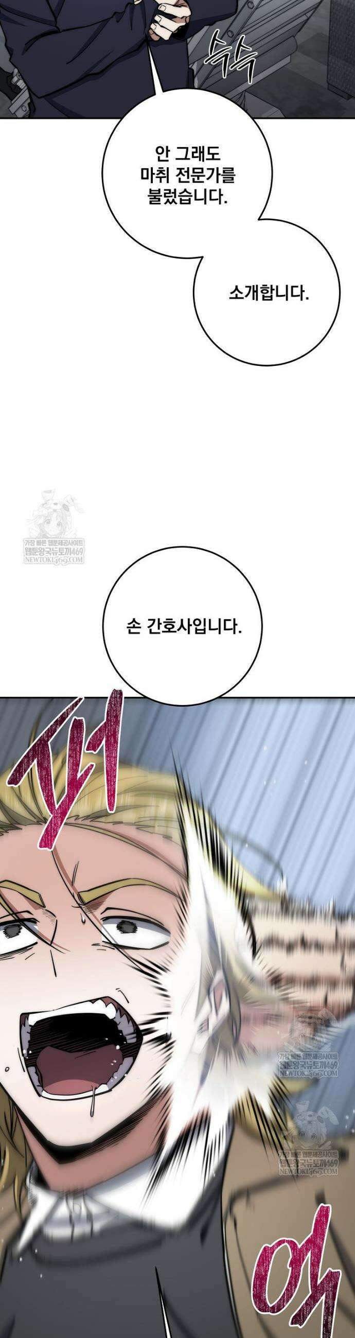 검신급 공무원의 회귀 81화 29