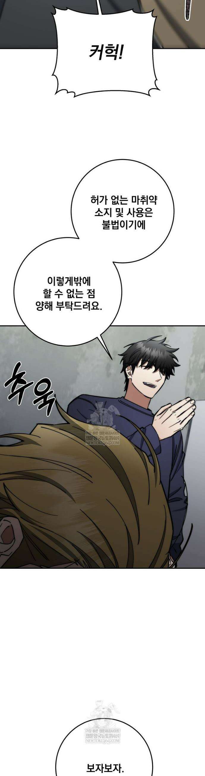 검신급 공무원의 회귀 81화 30