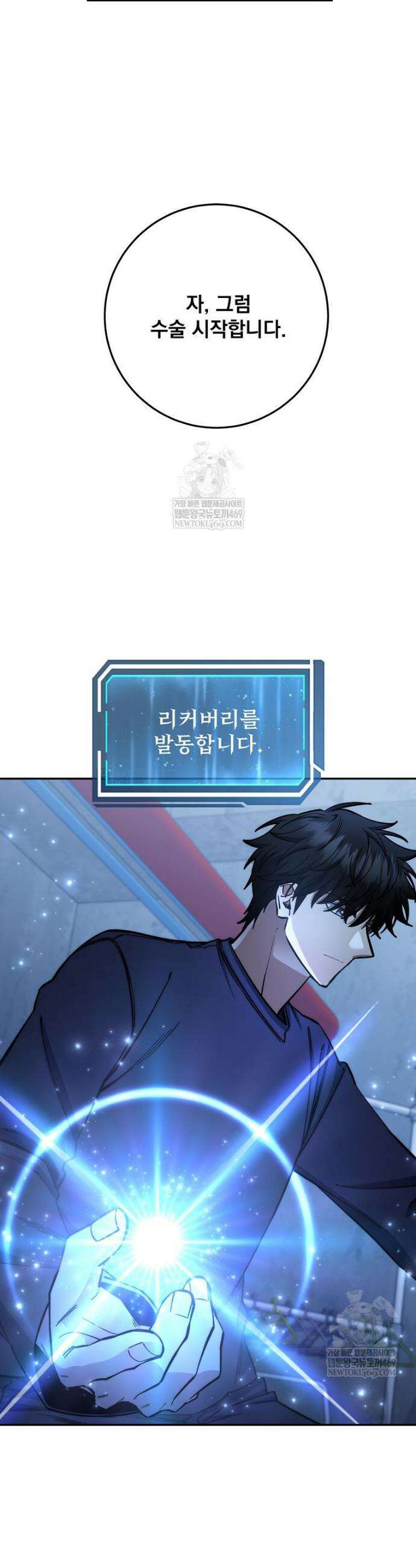 검신급 공무원의 회귀 81화 32