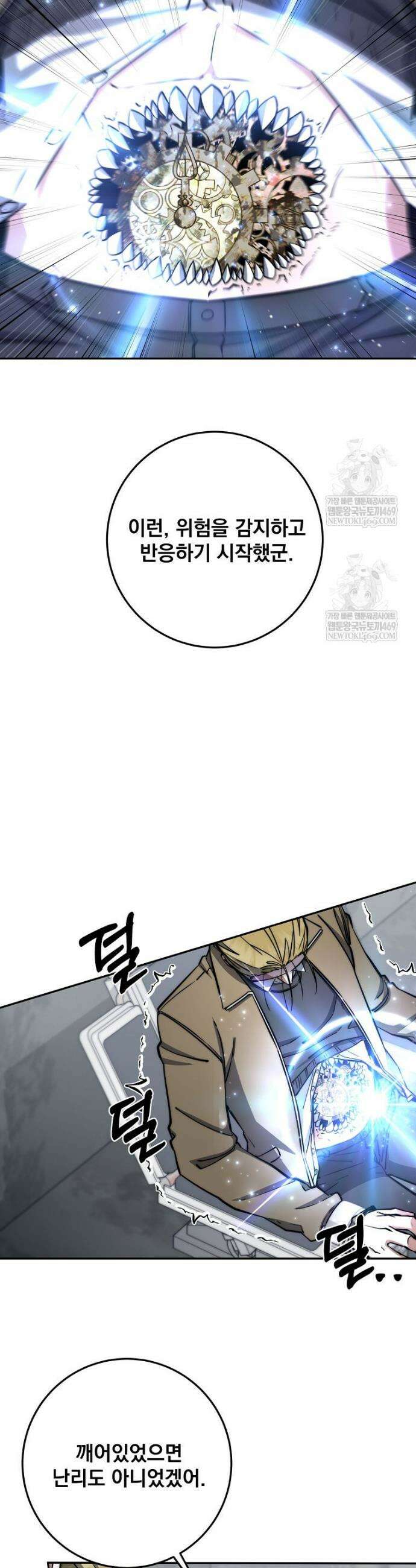 검신급 공무원의 회귀 81화 36