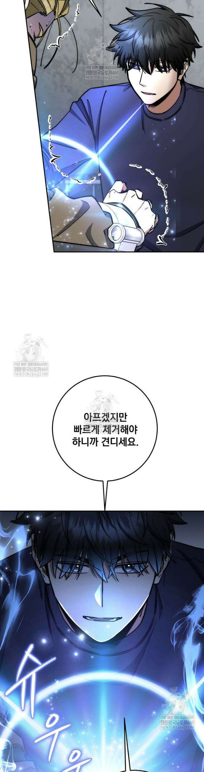 검신급 공무원의 회귀 81화 37