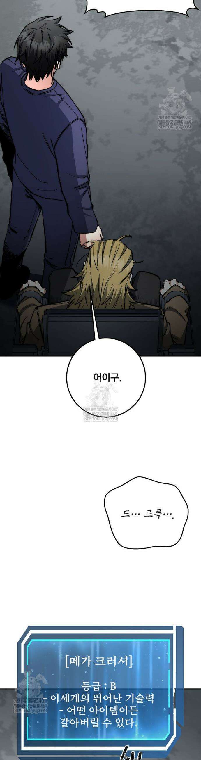 검신급 공무원의 회귀 81화 42