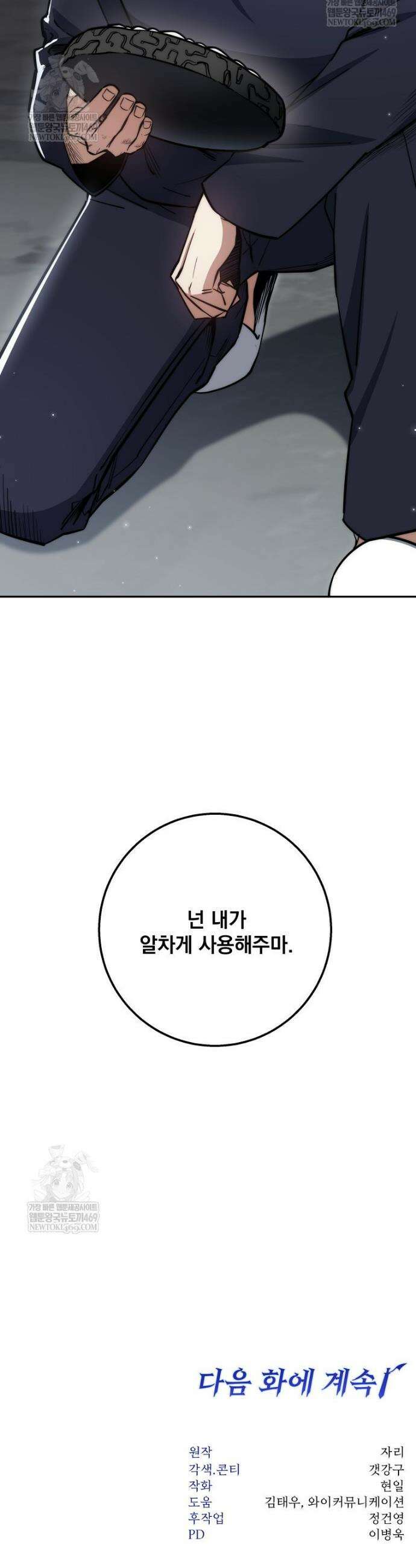 검신급 공무원의 회귀 81화 44