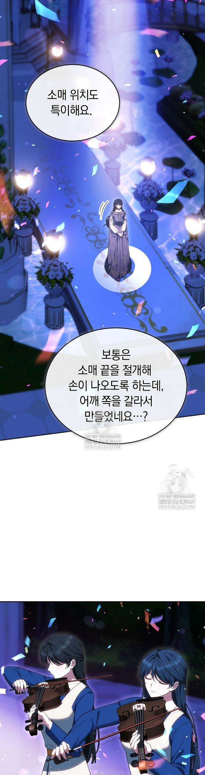 황후님의 바늘 58화 4