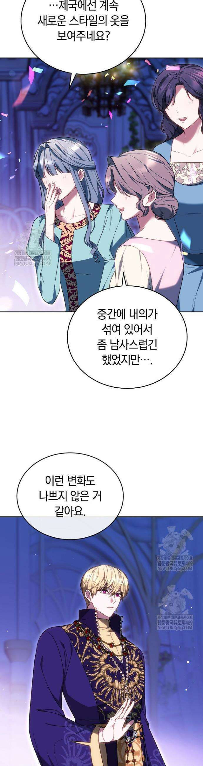 황후님의 바늘 58화 11