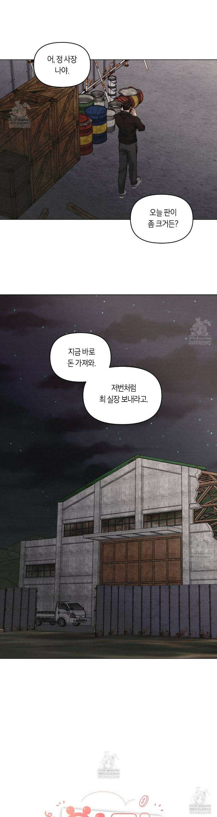 일간알바 41화 3