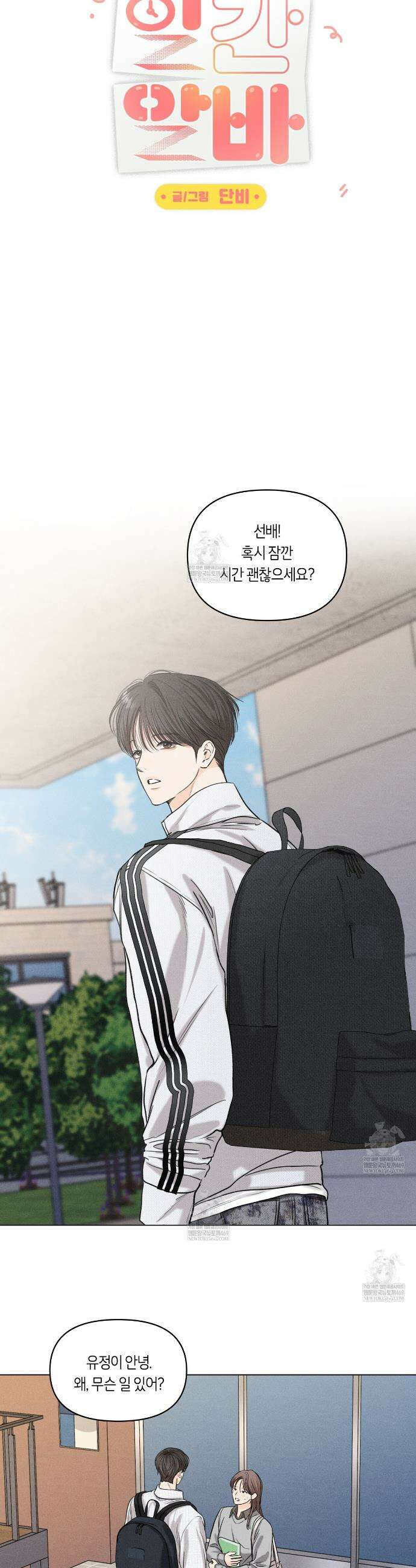 일간알바 41화 4
