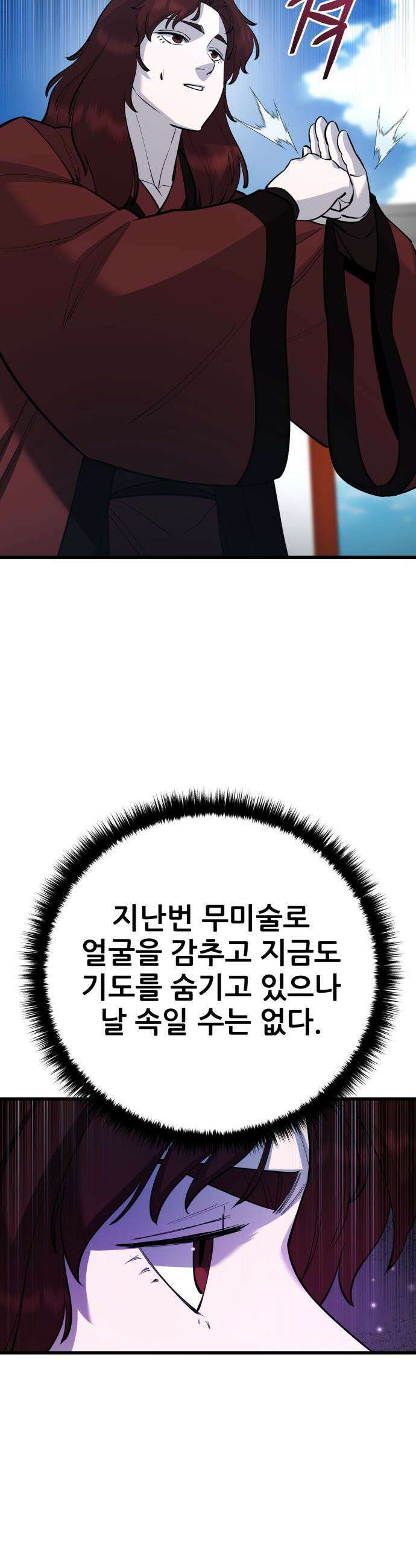천하제일 대사형 - 173화 2