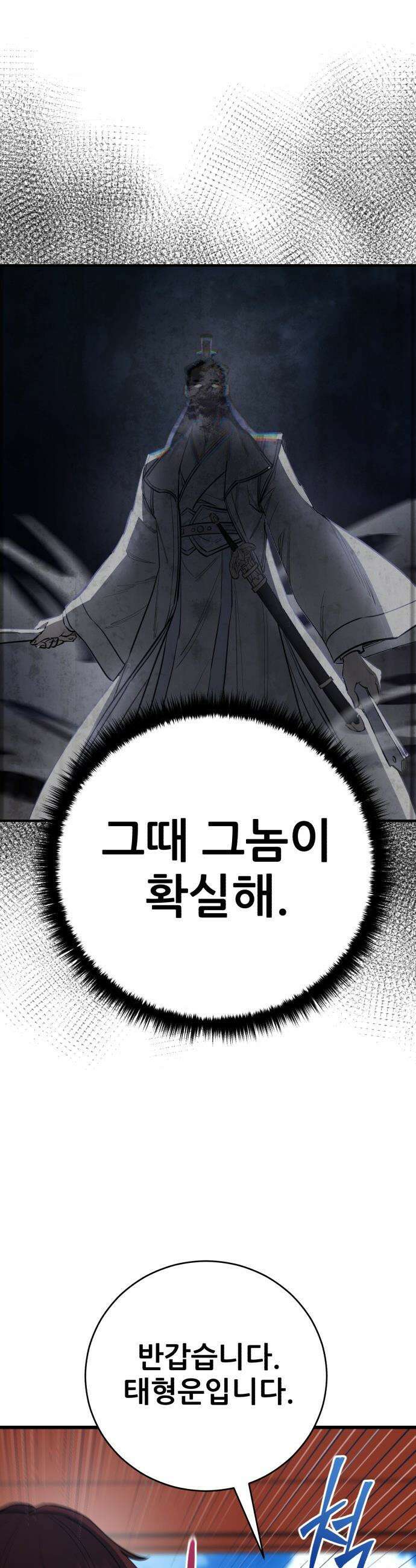 천하제일 대사형 - 173화 3