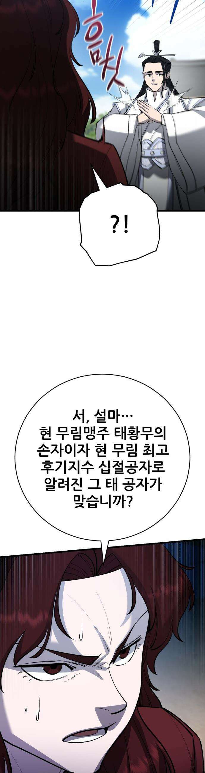 천하제일 대사형 - 173화 4