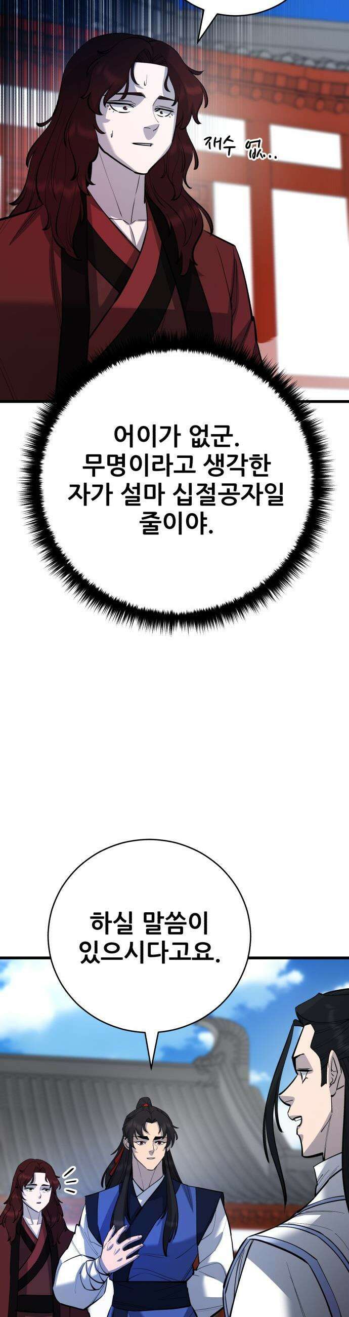 천하제일 대사형 - 173화 6
