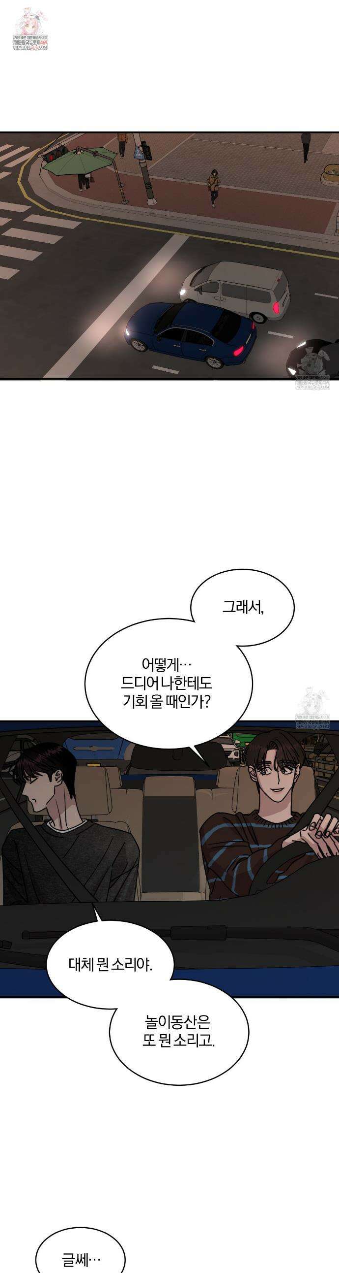 유성의 궤도 ~후일담~ 7화 1