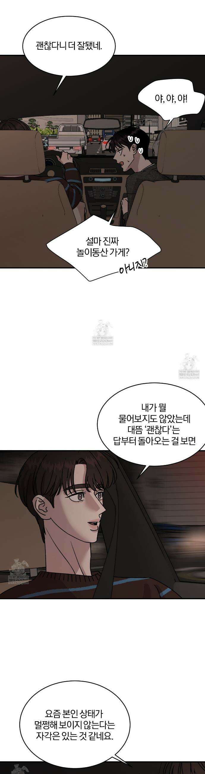 유성의 궤도 ~후일담~ 7화 4