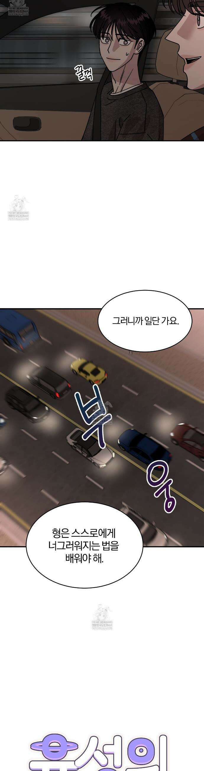 유성의 궤도 ~후일담~ 7화 5