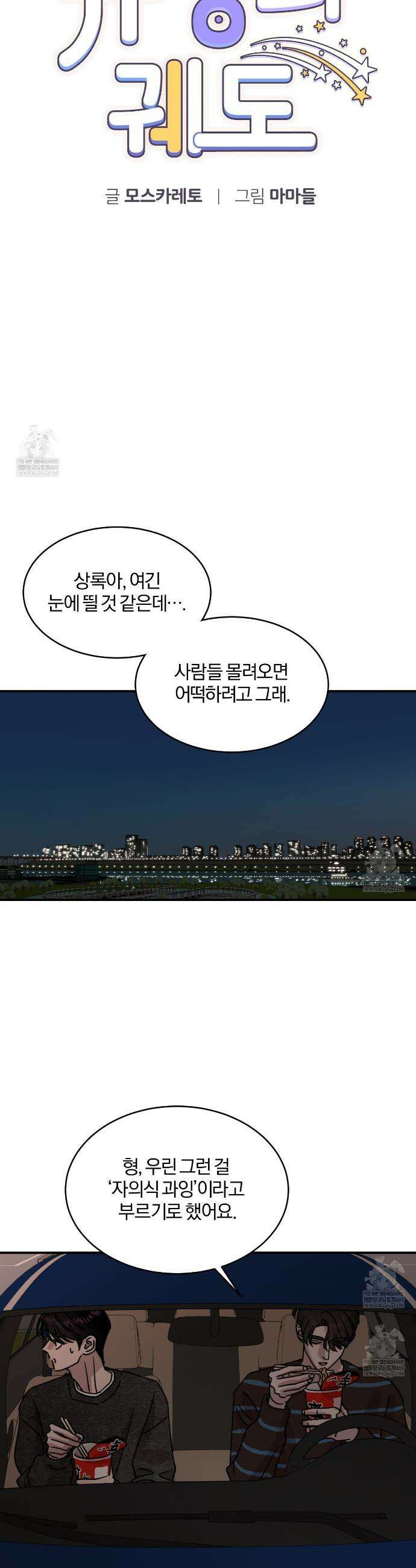 유성의 궤도 ~후일담~ 7화 6