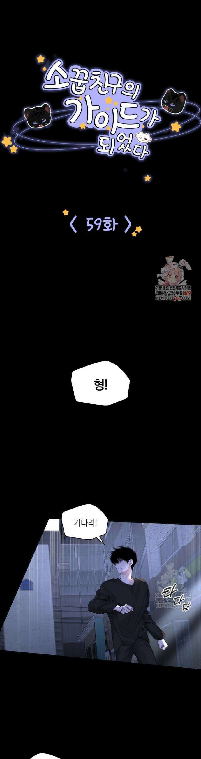 소꿉친구의 가이드가 되었다 59화(시즌1 완결) 1