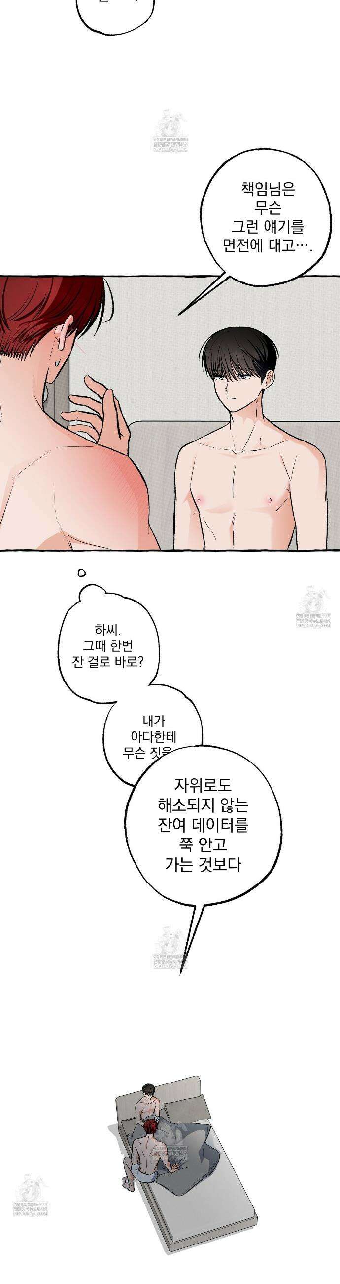 언로맨틱 오피스 21화 3