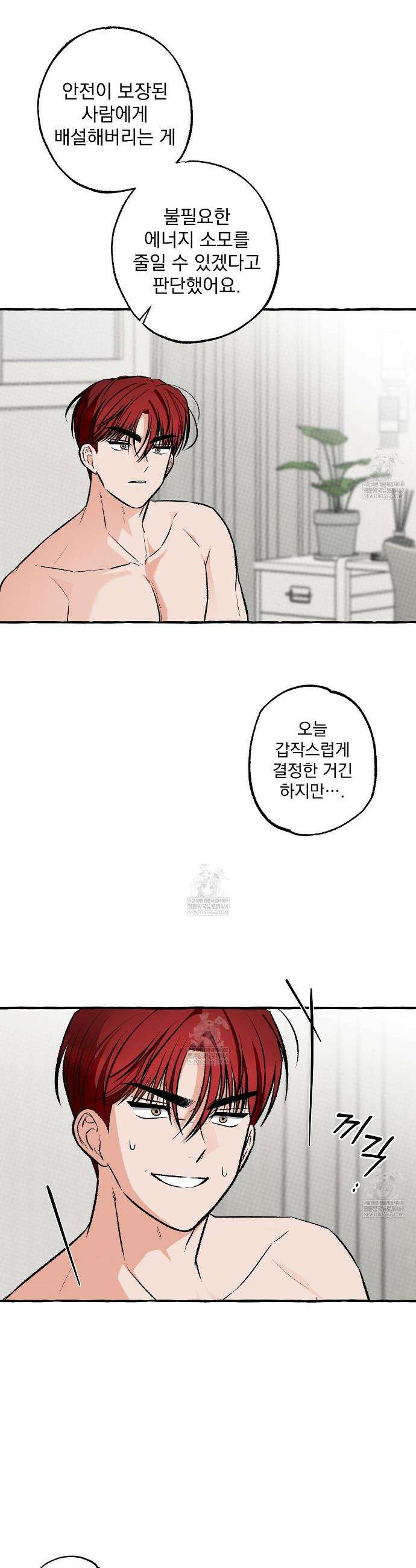 언로맨틱 오피스 21화 4