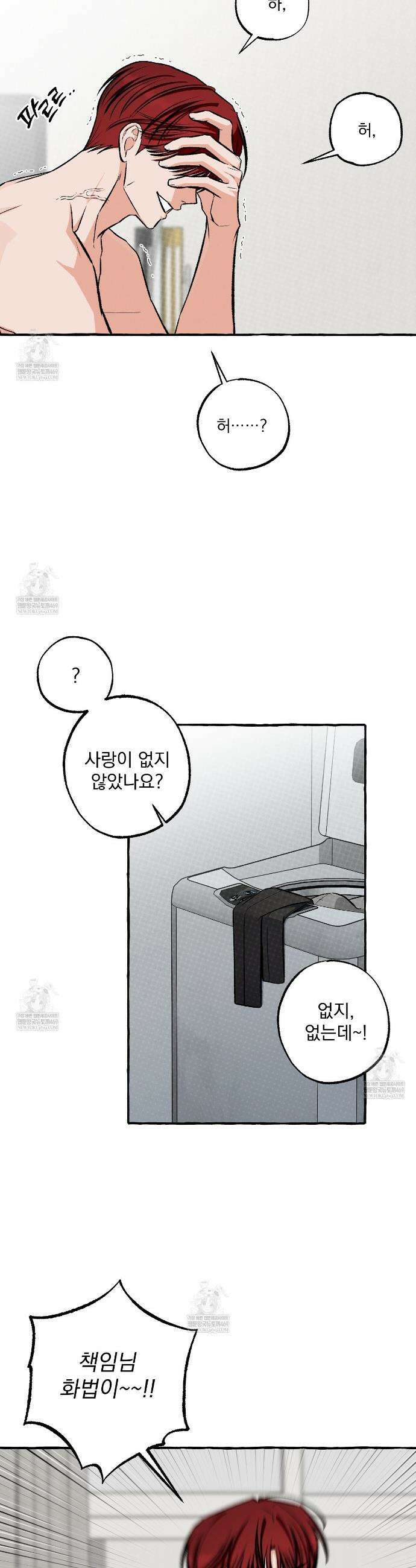 언로맨틱 오피스 21화 6