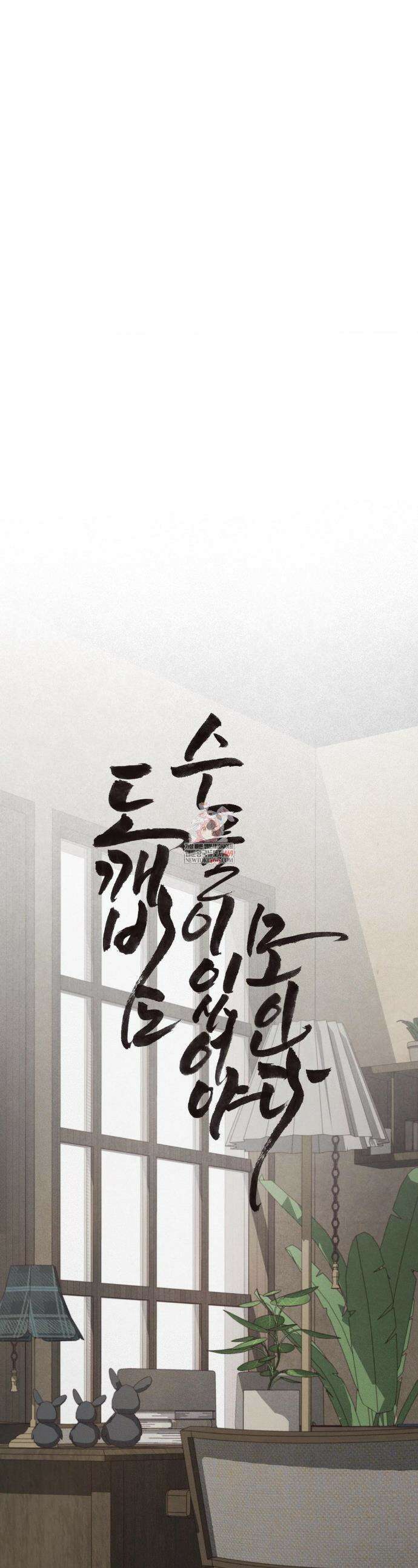도깨비도 수풀이 있어야 모인다 157화 1