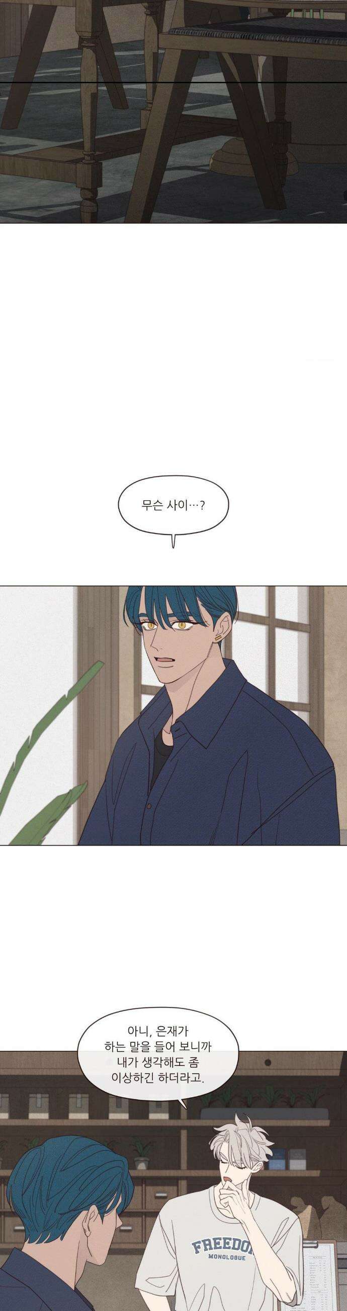 도깨비도 수풀이 있어야 모인다 157화 2