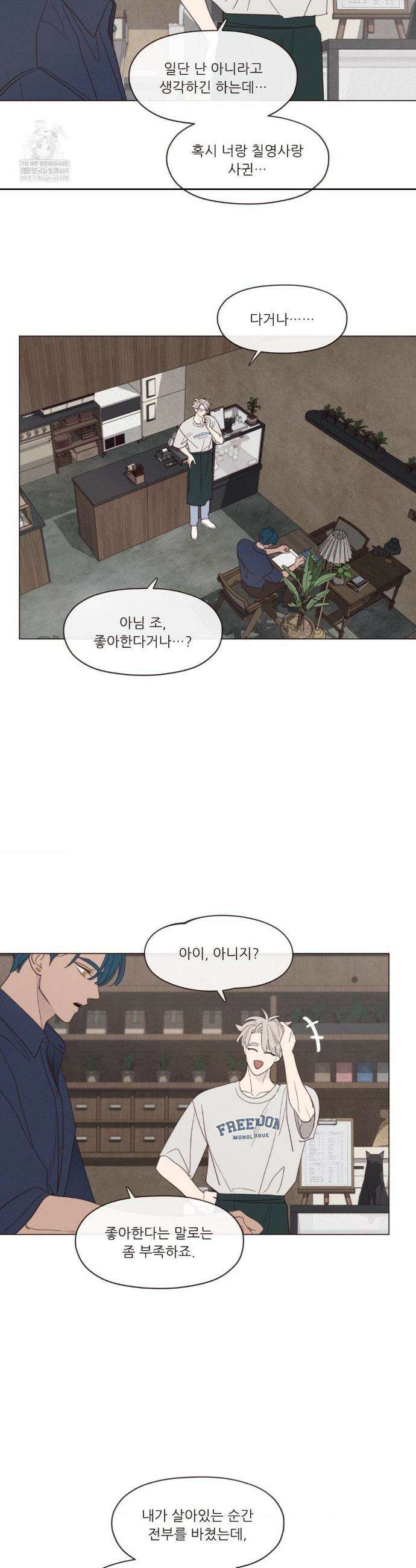 도깨비도 수풀이 있어야 모인다 157화 3