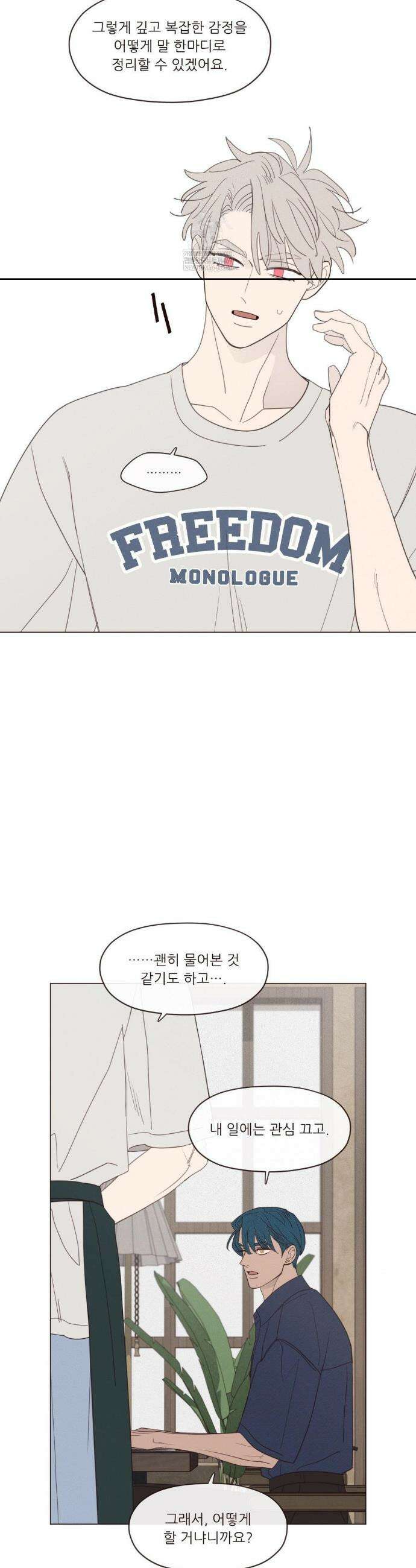도깨비도 수풀이 있어야 모인다 157화 4