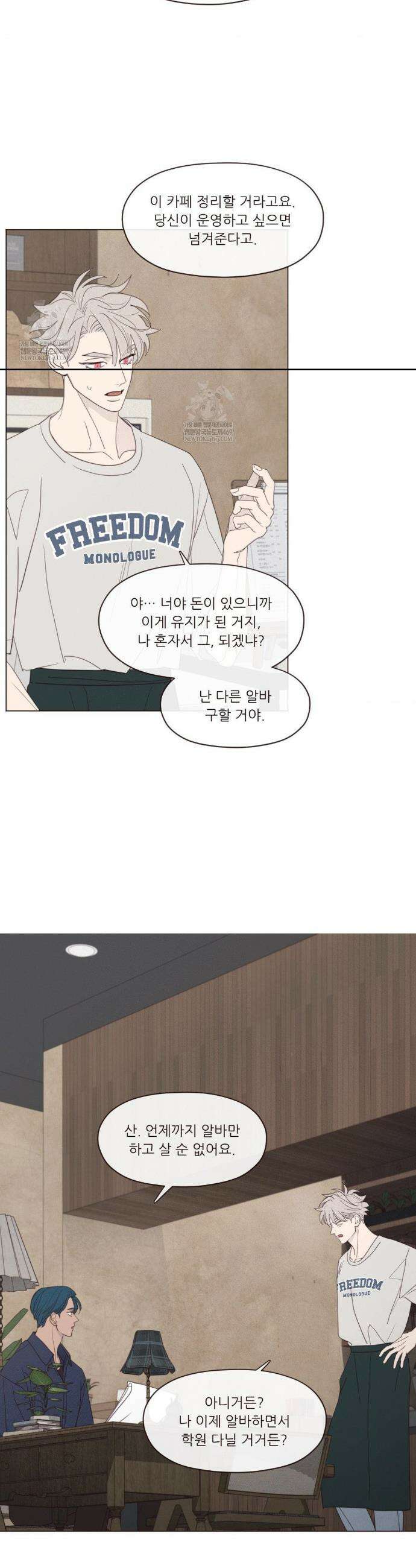 도깨비도 수풀이 있어야 모인다 157화 5