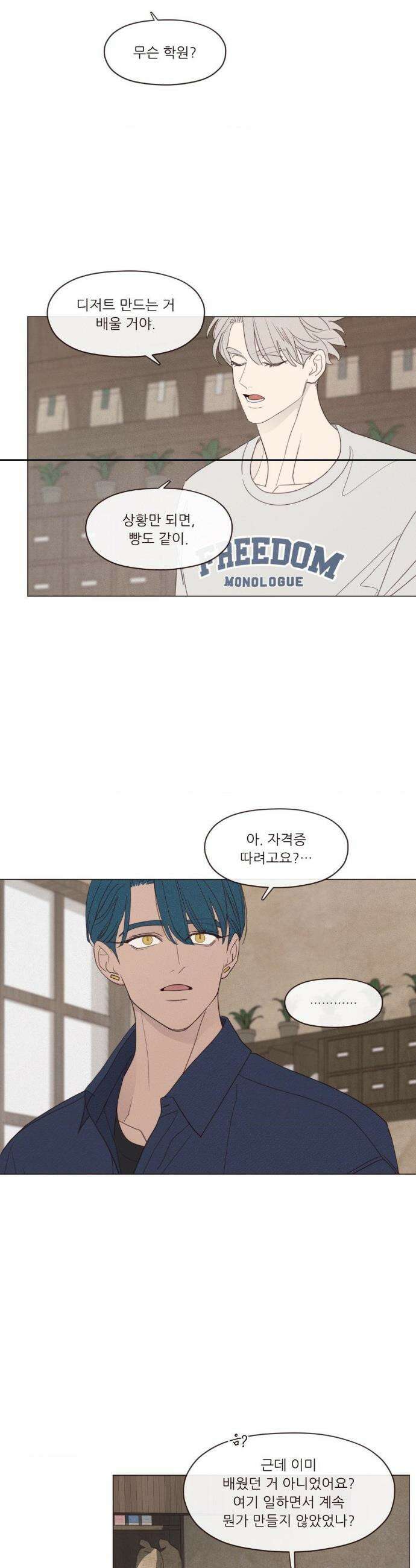 도깨비도 수풀이 있어야 모인다 157화 6
