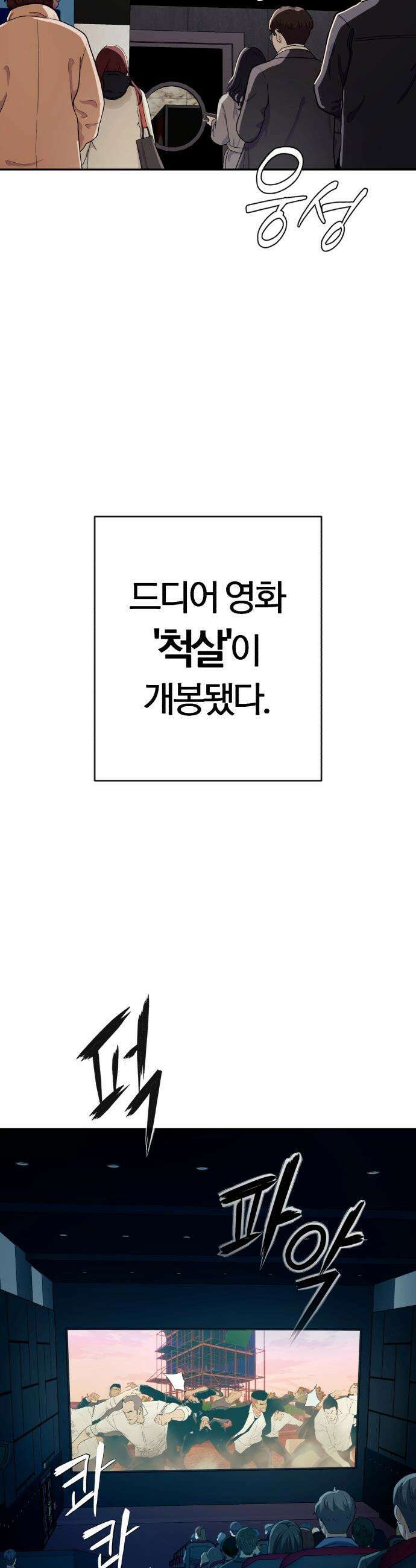 보이스피싱인데 인생역전 - 77화 - 새로운 챕터 2