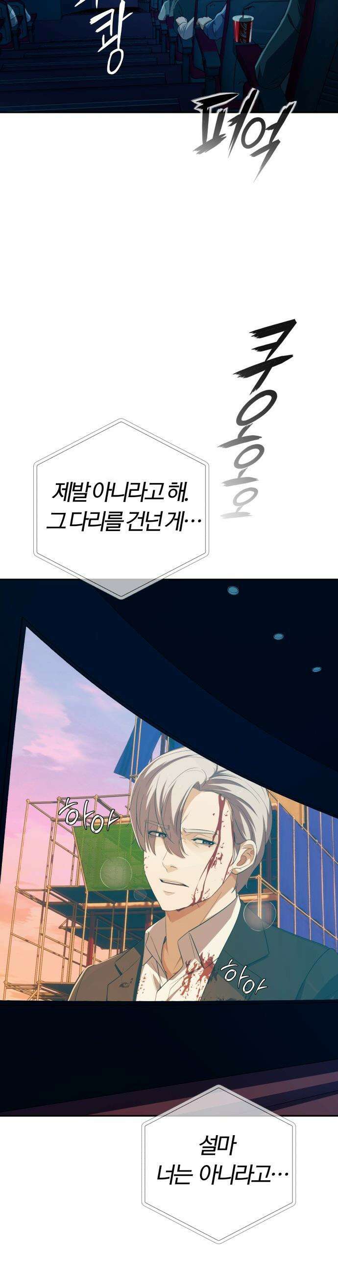 보이스피싱인데 인생역전 - 77화 - 새로운 챕터 3