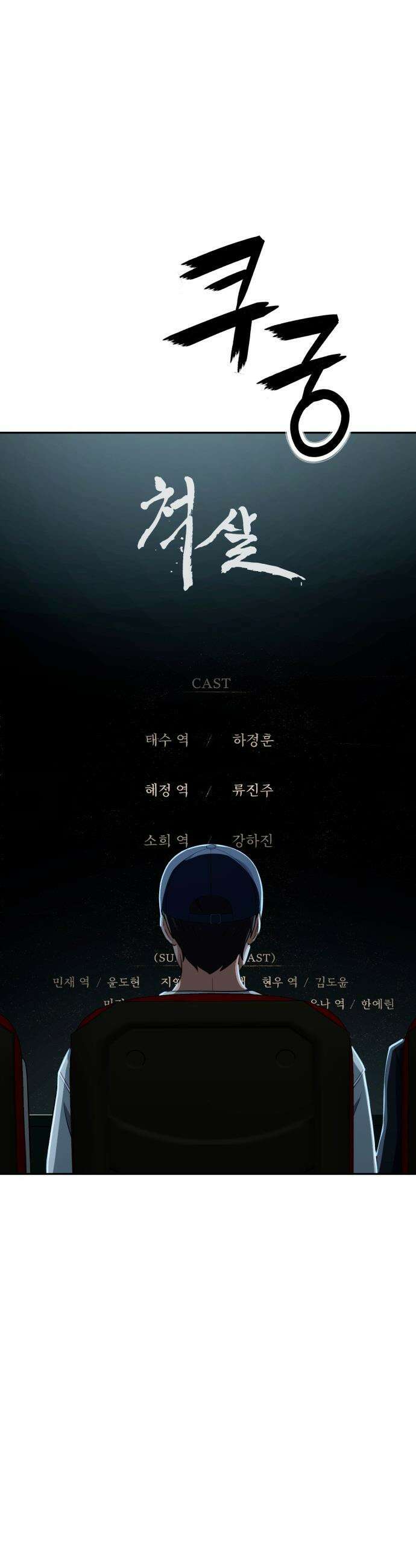 보이스피싱인데 인생역전 - 77화 - 새로운 챕터 4
