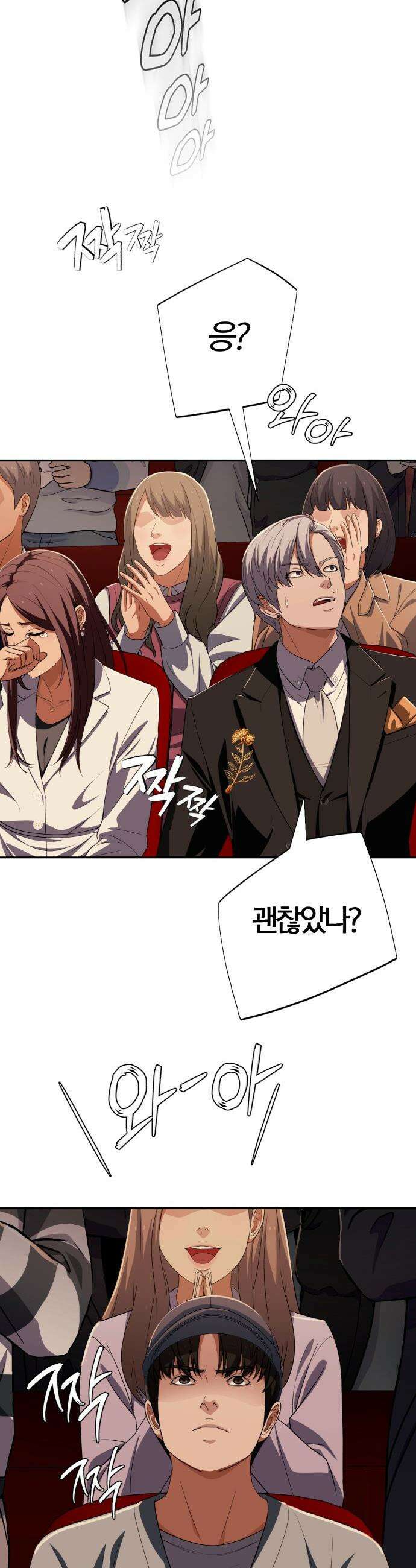 보이스피싱인데 인생역전 - 77화 - 새로운 챕터 8